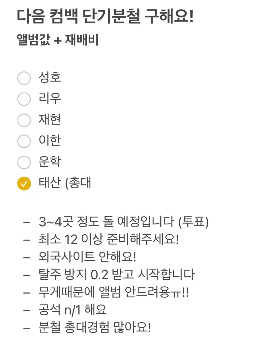 보넥도 다음컴백 분철합니다! 성호 리우 재현 태선 이한 운학